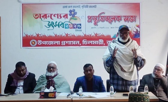 চিলমারীতে তারুণ্যের উৎসব উদযাপন উপলক্ষে প্রস্তুতি সভা
