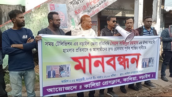 সময় টিভির সাংবাদিকের উপর হামলার প্রতিবাদে মানববন্ধন