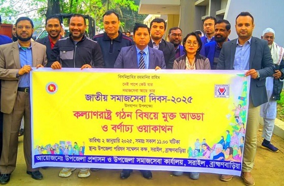 সরাইলে জাতীয় সমাজসেবা দিবস পালিত