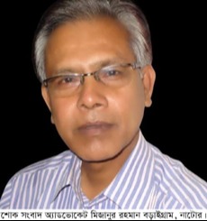 শোক সংবাদ: অ্যাডভোকেট মিজানুর রহমান