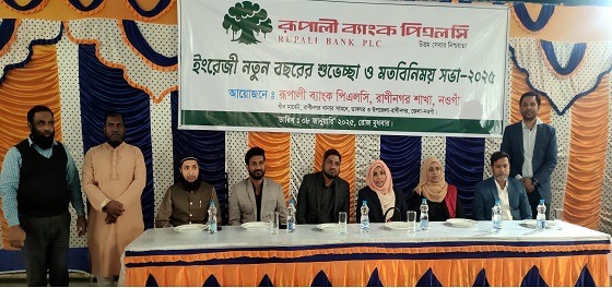 রাণীনগরে রূপালী ব্যাংকে মতবিনিময়