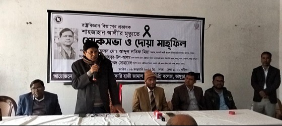 ভাঙ্গুড়ায় মরহুম শাহজাহান আলী স্মরণে দোয়া মাহফিল