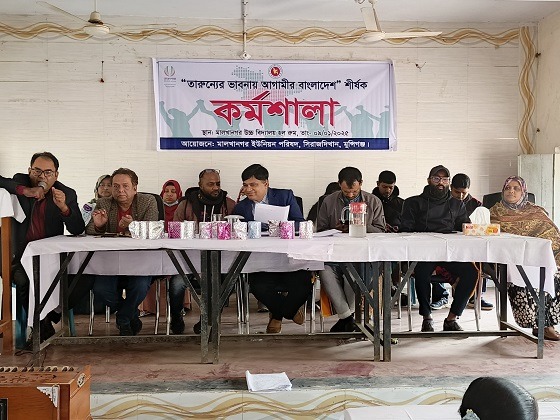 সিরাজদিখানে "তরুণ্যের ভাবনায় আগামীর বাংলাদেশ" কর্মশালা অনুষ্ঠিত