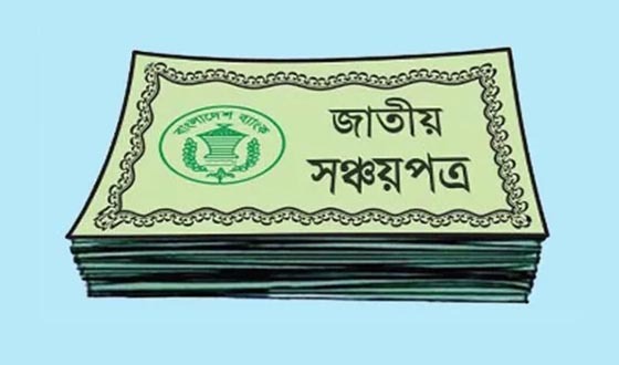 সঞ্চয়পত্রের সুদহার বাড়ছে, বিনিয়োগকারীদের জন্য নতুন সুযোগ