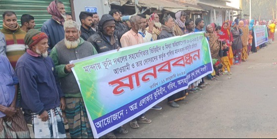 ভূমিহীনদের মাঝে খাস জমি বন্দোবস্তের দাবিতে মানববন্ধন