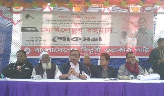 কমরেড মোখলেছুর রহমান এর শোকসভা