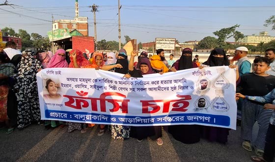 গজারিয়ায় গৃহবধূ মাহমুদার হত্যাকারীদের বিচারের দাবি