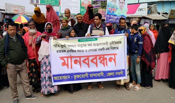মান্দায় উধাও ২ এনজিও, গ্রাহকদের বিক্ষোভ