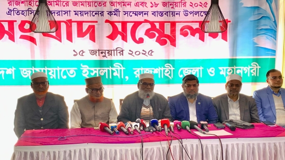 ১৮ জানুয়ারি রাজশাহী মাদ্রাসা মাঠে  জামায়াতের কর্মী সম্মেলন