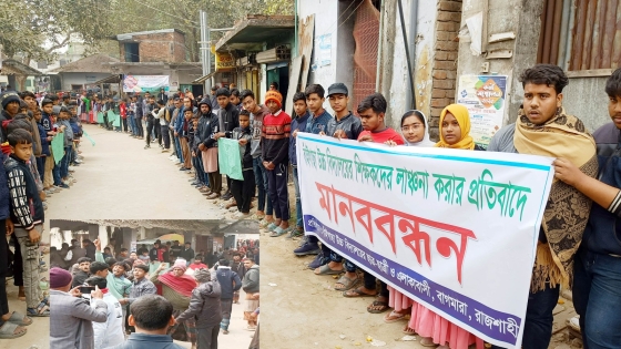 বাগমারায় বাঁইগাছা উচ্চ বিদ্যালয়ে শিক্ষার্থীদের মানববন্ধনে হামলা