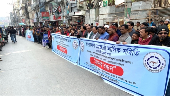 রাজশাহীতে রেস্তোরাঁ ব্যবসায়ীদের মানববন্ধন