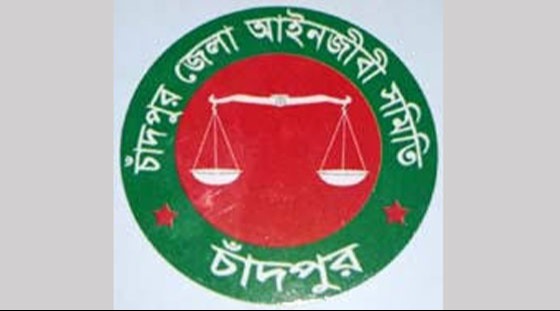 চাঁদপুর সম্মিলিত আইনজীবী পরিষদের নির্বাচন বর্জন