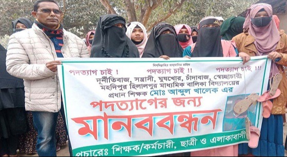 বাঘায় প্রধান শিক্ষকের দুর্নীতির তদন্তে তিন সদস্যের কমিটি গঠন