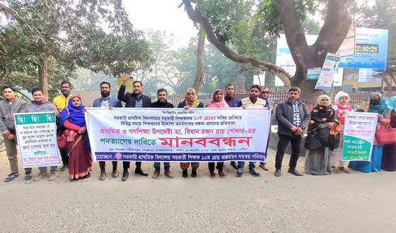 ডা. বিধান রঞ্জন রায় পোদ্দারের পদত্যাগের দাবিতে মানববন্ধন