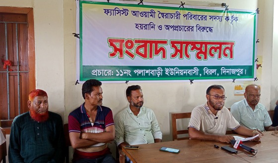 বিরলে আ’লীগের সভাপতি কর্তৃক হয়রানি ও অপপ্রচারের বিরুদ্ধে সংবাদ সম্মেলন
