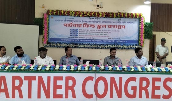 ভূরুঙ্গামারীতে কৃষি বিভাগের উদ্যোগে পার্টনার ফিল্ড স্কুল কংগ্রেস