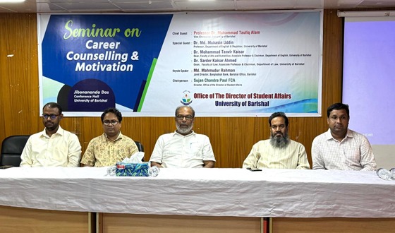 বরিশাল বিশ্ববিদ্যালয়ের সেমিনার অনুষ্ঠিত