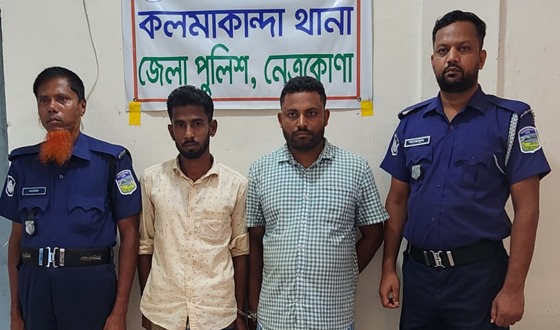 কলমাকান্দায় ২ অনলাইন জুয়াড়ি গ্রেফতার