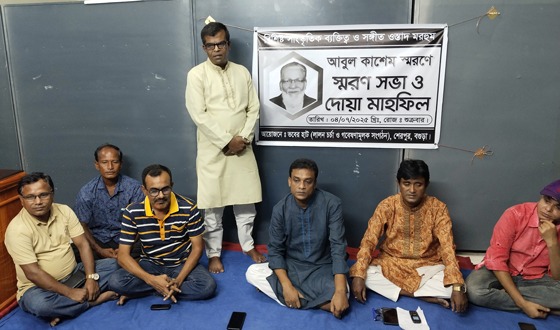শেরপুরে সংগীত ওস্তাদ আবুল কাশেমের স্মরণে দোয়া মাহফিল