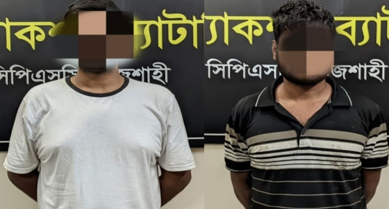 ভূয়া পুলিশ বেশে টাঙ্গাইলে ডাকাতি  করা দুজন রাজশাহীতে গ্রেপ্তার