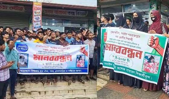 ময়না হত্যার বিচারের দাবীতে ছাত্রজনতার মানববন্ধন
