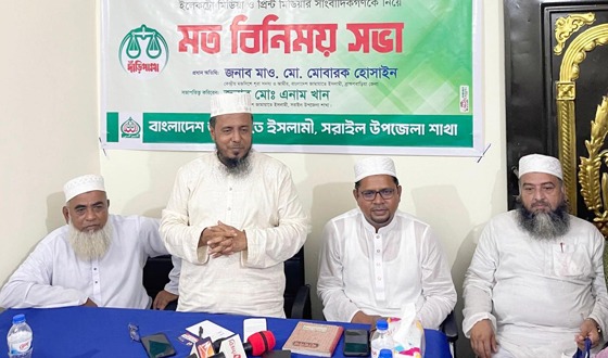 সরাইলে সাংবাদিকদের সাথে জামায়াতের সভা