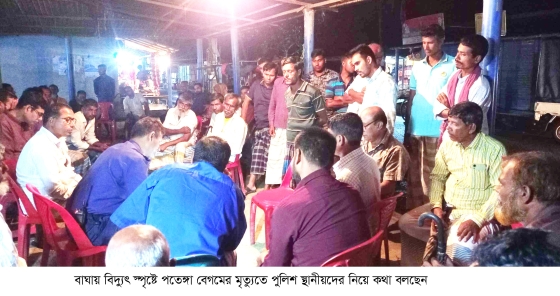 বাঘায় এক নারী বিদ্যুৎ স্পৃষ্টে মৃত্যু