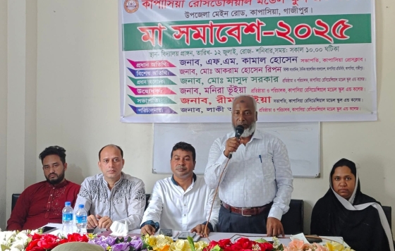 কাপাসিয়ায় 'মা সমাবেশ' অনুষ্ঠিত