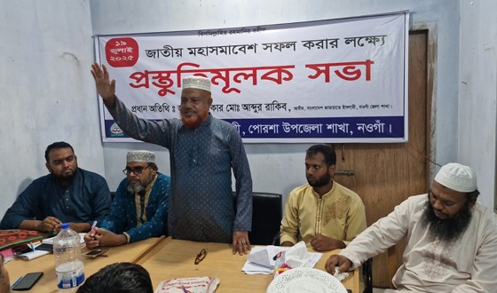 পোরশায় জামায়াতের প্রস্তুতীমূলক সভা