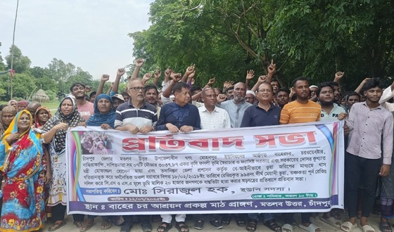 মতলবে তিন হাজার একর কৃষিজমি রক্ষায় এলাকাবাসীর প্রতিবাদ