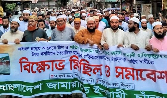 চাঁদপুরে খতিবের উপর হামলার প্রতিবাদে শহর জামায়াতের বিক্ষোভ