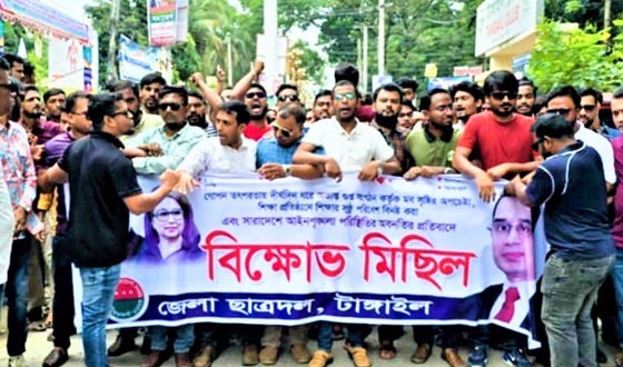 টাঙ্গাইলে মব সৃষ্টির অপচেষ্টার প্রতিবাদে ছাত্রদলের বিক্ষোভ মিছিল