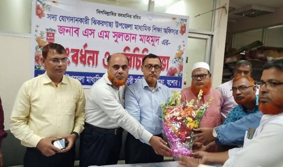 ঝিকরগাছায় মাধ্যমিক শিক্ষা অফিসার সংবর্ধিত