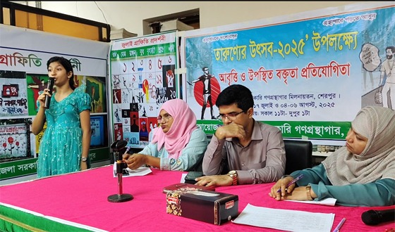 শেরপুরে জুলাই বিপ্লব স্মরণে শিশুদের কবিতা আবৃত্তি