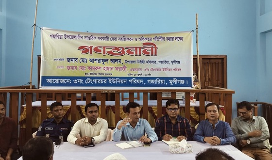 গজারিয়ায় সরকারি সেবা সংক্রান্ত গণশুনানী