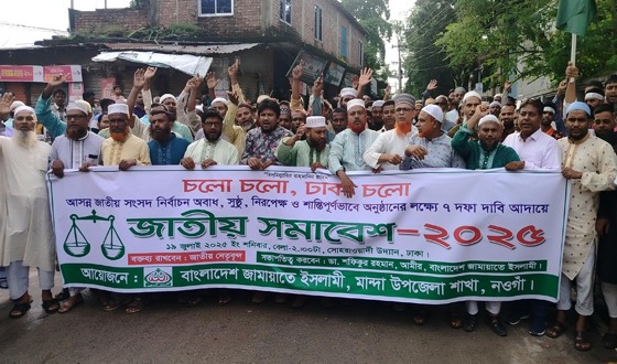 জাতীয় সমাবেশ সফল করতে মান্দায় জামায়াতের র‌্যালি