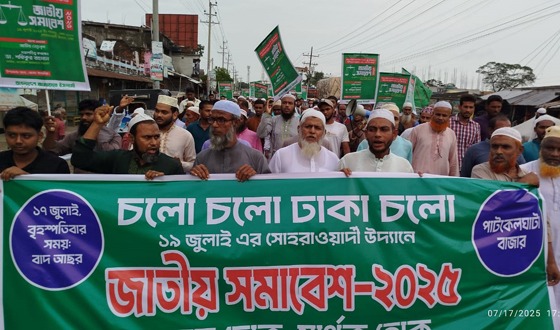 ঢাকায় জামায়াতের জাতীয় সমাবেশ সফল করতে পাটকেলঘাটায় মিছিল ও পথসভা
