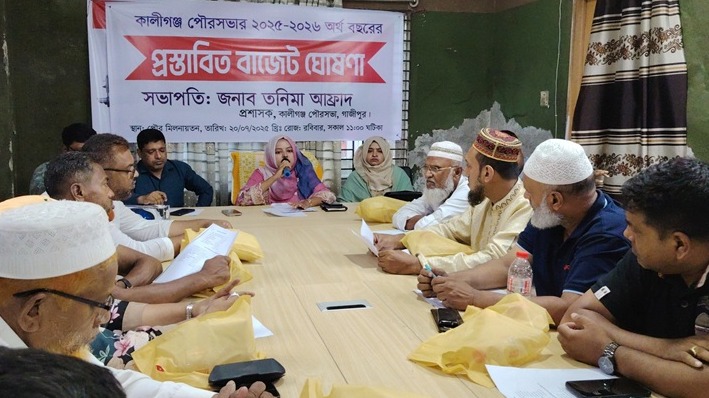 কালীগঞ্জ পৌরসভার বাজেট ঘোষণা