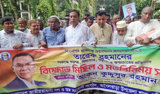 নির্বাচন বানচালের প্রতিবাদে বিএনপির বিক্ষোভ মিছিল