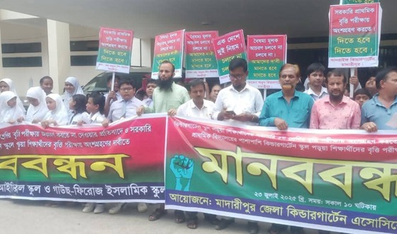 ৫ম শ্রেণির বৃত্তি পরীক্ষায় অংশ গ্রহণের দাবিতে মানববন্ধন ও স্মারক লিপি প্রদান