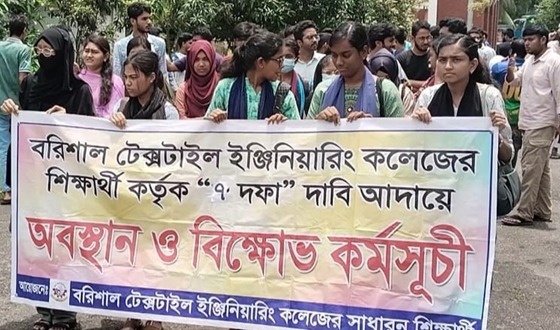টেক্সটাইল ইঞ্জিনিয়ারিং কলেজের শিক্ষার্থীদের বিক্ষোভ