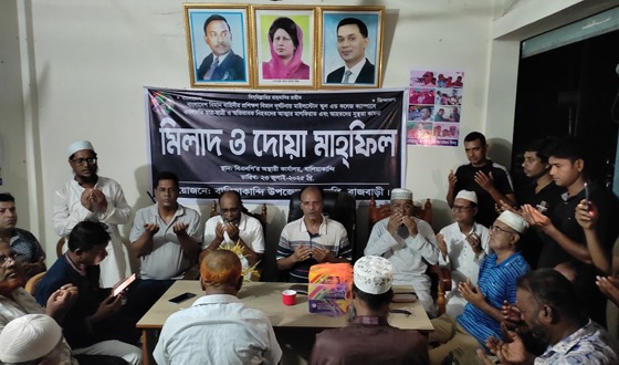 বালিয়াকান্দিতে বিএনপির মিলাদ ও দোয়া মাহফিল