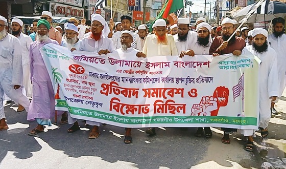 জাতিসঙ্ঘের মানবাধিকার কমিশন স্থাপনের প্রতিবাদে বিক্ষোভ মিছিল