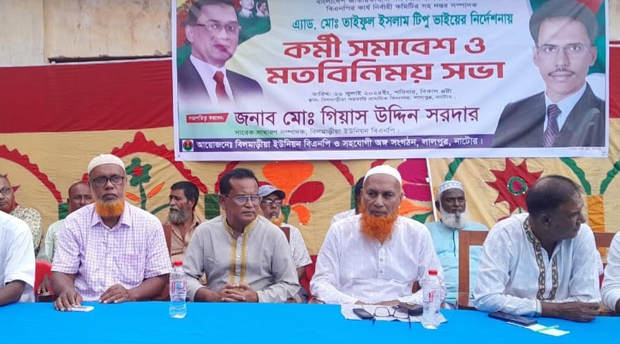 লালপুরে বিএনপির কর্মী সমাবেশ ও মতবিনিময় সভা