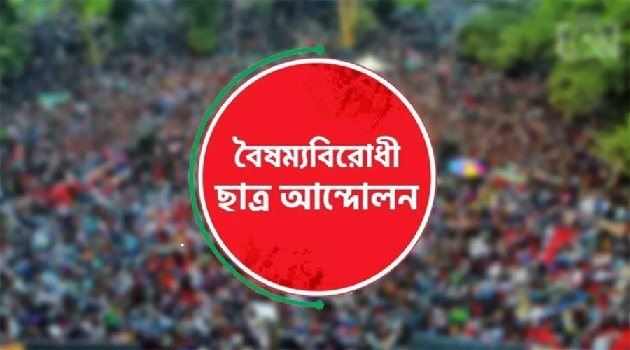 শুধু কেন্দ্রীয় কমিটি থাকবে বৈষম্যবিরোধীদের, বাকি সব স্থগিত