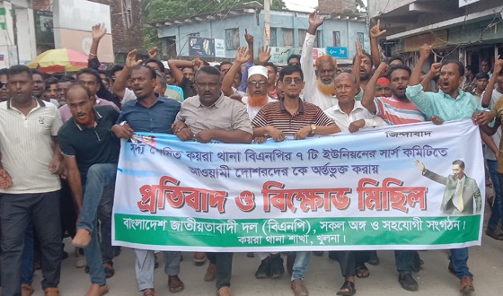 কয়রায় বিএনপির সার্চ কমিটিতে আওয়ামী দোসরদের অন্তর্ভুক্ত করায় প্রতিবাদ সভা