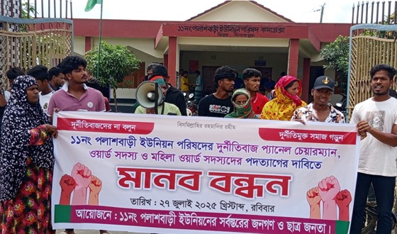 পলাশবাড়ী ইউনিয়ন পরিষদে আন্দোলনে কতিপয় ছাত্র-জনতা