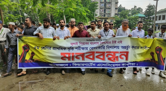 কাপাসিয়ায় প্রাথমিক বৃত্তি পরীক্ষায় অংশগ্রহণের দাবিতে শিক্ষার্থীদের মানববন্ধন ও স্মারকলিপি