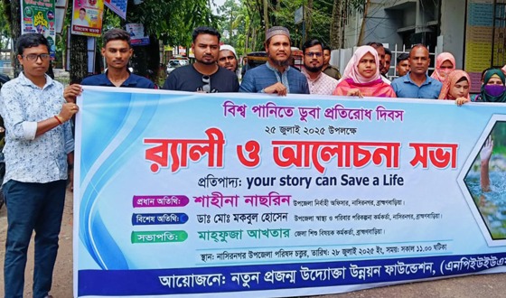 বিশ্ব পানিতে ডুবা প্রতিরোধ দিবসে শোভাযাত্রা ও সভা