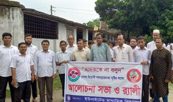 খাজরায় মাদক বিরোধী সভা ও র‌্যালী